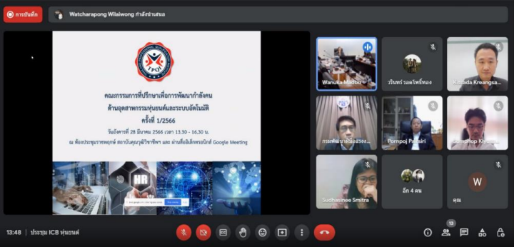 หุ่นยนต์และระบบอัตโนมัติ การประชุมครั้งที่ 1 2566.png