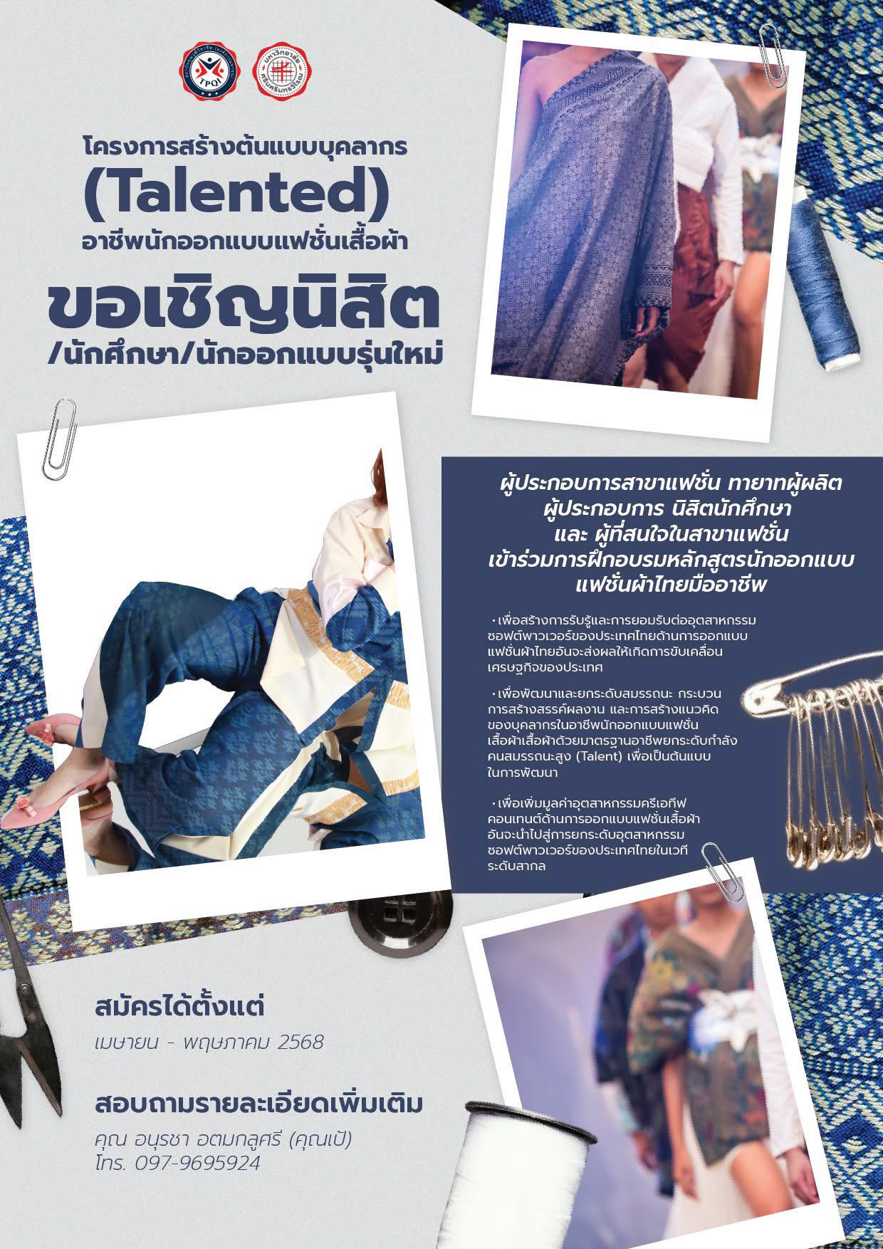poster อบรมออกแบบแฟชั่นเสื้อผ้า.jpg