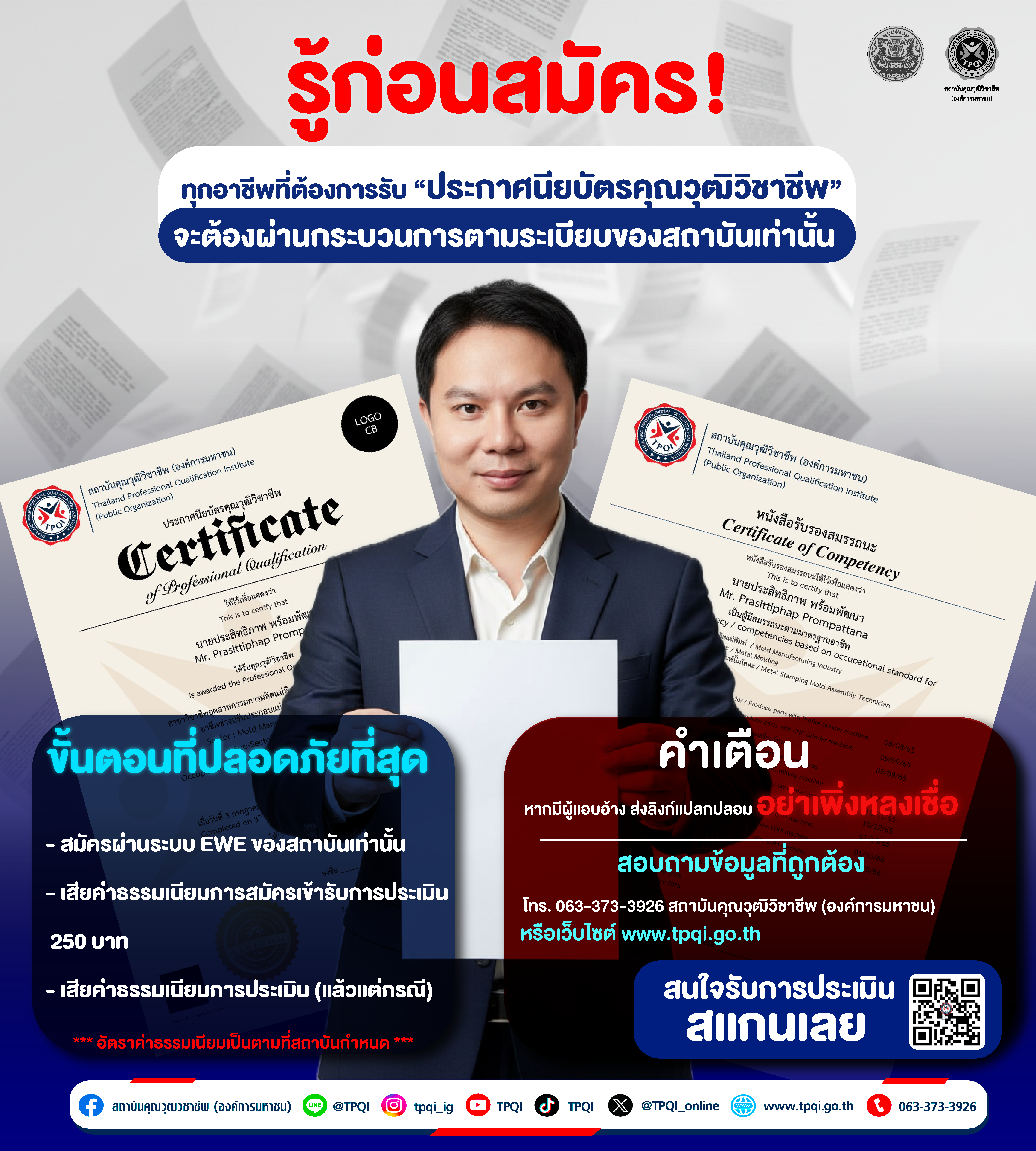 รู้ก่อรสมัคร.png