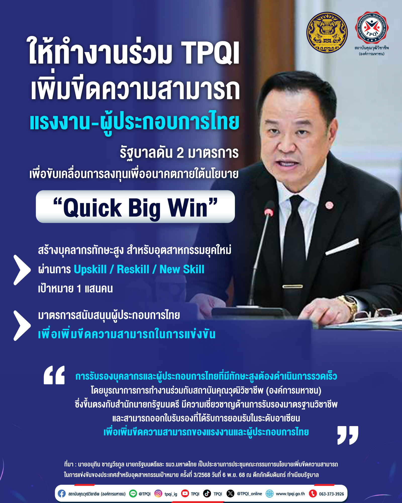นายกอนุทิน-ดัน-2-มาตรการ.png